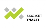 До Координаційної ради з питань бюджету участі хочуть увійти 19 представників громадськості