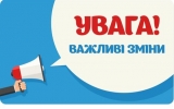 До уваги роботодавців та  фізичних осіб – підприємців, які є застрахованими особами!