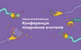 Житомирські фахівці долучилися до Першої всеукраїнської онлайн-конференції лікарняних вчителів
