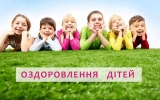 Оздоровлення та відпочинок дітей  Житомирської міської територіальної громади  влітку  2021 року