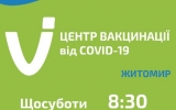 Центр вакцинації  від COVID-19 працюватиме з  8:30 до 19:00  - зміни графіку роботи