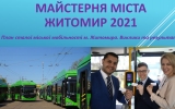 План сталої міської мобільності Житомира:  результати та виклики 