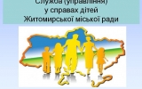 Виконком погодив програму служби (управління) у справах дітей на 2022-2026 роки