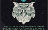 Молодь запрошують позмагатися за  Кубок Житомира з гри «Що? Де? Коли?»