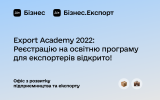 До уваги підприємців!  Офіс з розвитку підприємництва та експорту запрошує на навчання