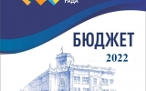 Проєкт бюджету Житомирської міської територіальної громади на 2022 рік