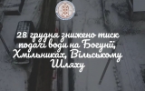 До уваги мешканців мікрорайону Богунія та Вільського шляху!