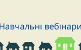 Житомирські ОСББ запрошують на онлайн-навчання щодо  енергомодернізації будинків за програмою «Енергодім»