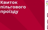 Де та як оформити пільгову картку для дітей з багатодітних сімей? (ОНОВЛЕНО)