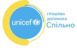 Міністерство соціальної політики України спільно з ЮНІСЕФ надаватимуть грошову допомогу для незахищених родин із дітьми, які постраждали через війну 