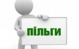 Виплати пільговикам за червень-липень здійснюватимуться у серпні