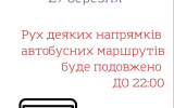 Буде продовжено рух міських автобусних маршрутів, які здійснюють перевезення пасажирів у райони