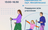У Житомирі 25 березня відбудеться Здорова прогулянка для всієї родини