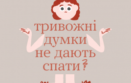 Ти як? - комунікаційна кампанія в межах Всеукраїнської програми ментального здоров’я