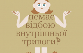 Ти як? - комунікаційна кампанія в межах Всеукраїнської програми ментального здоров’я