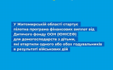 Постраждалі від війни родини з дітьми зможуть отримати фінансові виплати від ЮНІСЕФ