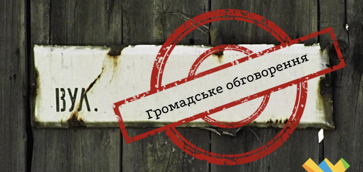 Планується перейменування 5 вулиць та 16 провулків Житомира