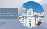6 червня відбудеться 30 (позачергова) сесія Житомирської міської ради