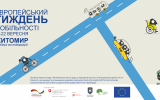 З 16 по 22 вересня місто живе на хвилі мобільності, стартує Європейський тиждень мобільності