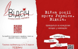 «Літературний марафон України / Житомирщини «Війна Росії проти України. ВІДСІЧ. - 2023» прийом конкурсних робіт