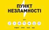 З першого жовтня у Житомирі запрацює 18 стаціонарних пунктів Незламності та 1 мобільний