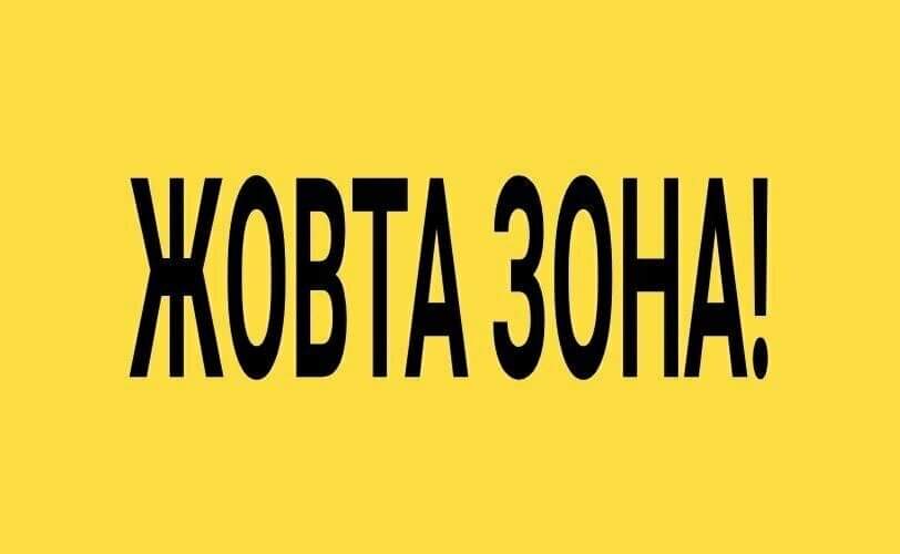 Від нуля годин 23 вересня на території Житомирської міської територіальної громади встановлюється «жовтий» рівень епідемічної небезпеки поширення COVID — 19. 