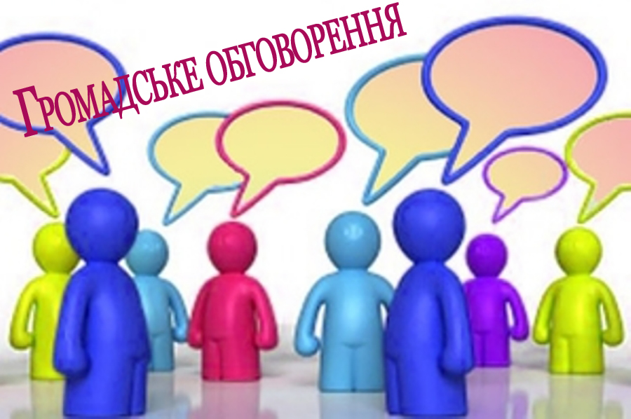 Увага! 26 березня відбудуться громадські обговорення щодо проекту  Положення про бюджет участі (громадський бюджет) Житомирської міської об’єднаної територіальної громади