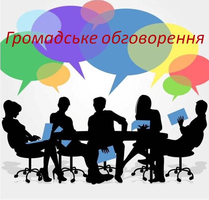 Увага! 2 квітня відбудуться громадські обговорення щодо проекту Положення про бюджет участі (громадський бюджет) Житомирської міської об’єднаної територіальної громади