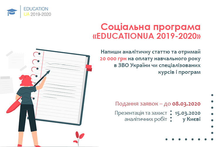 Конкурс для студентів та абітурієнтів на отримання гранту на навчання