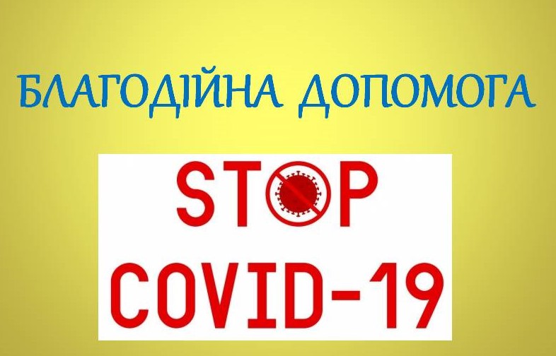 Лікувальні заклади Житомира продовжують отримувати благодійну допомогу для запобігання поширенню COVID-19