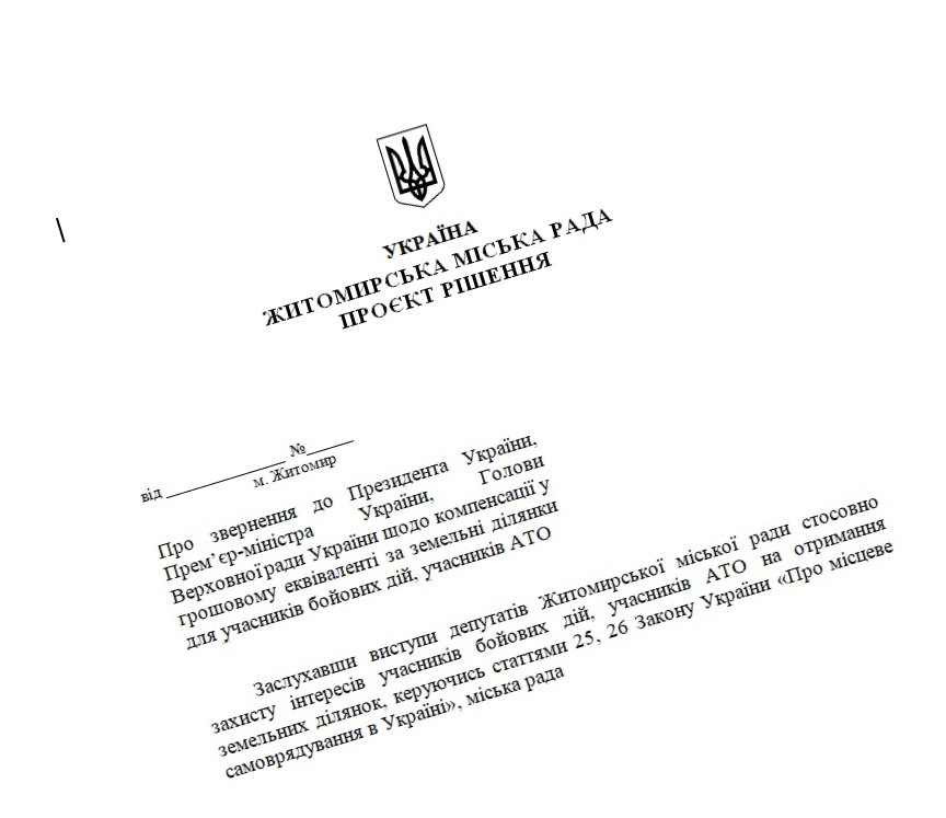 Депутати розглядають звернення щодо безоплатного отримання земельних ділянок учасників бойових дій, учасників АТО