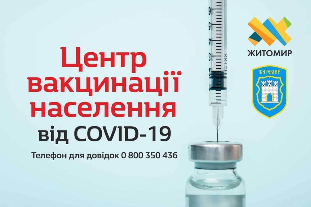 За вихідні   у Центрі  вакцинації щеплення отримали  майже 2 тисячі людей