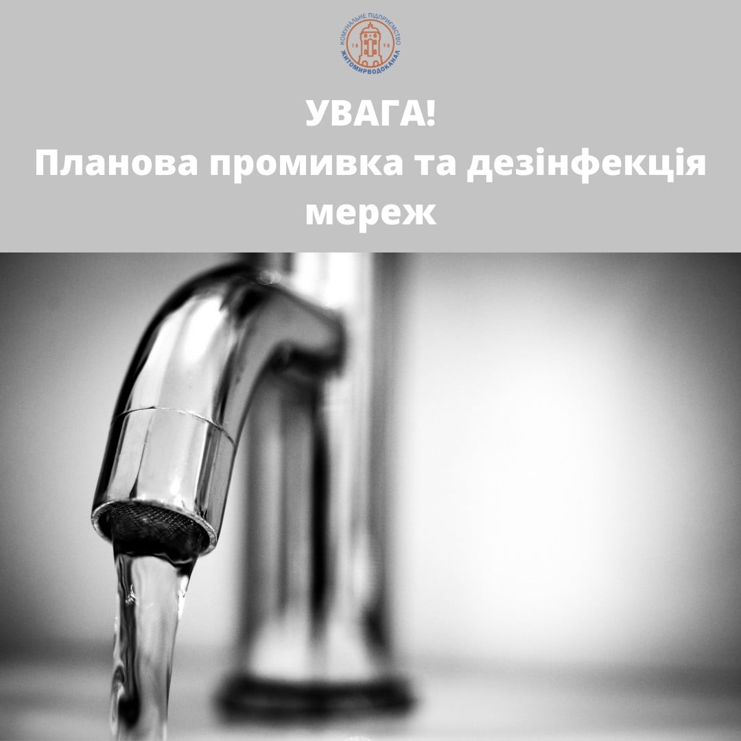 Водоканал два дні промиватиме та дезінфікуватиме водогони міста