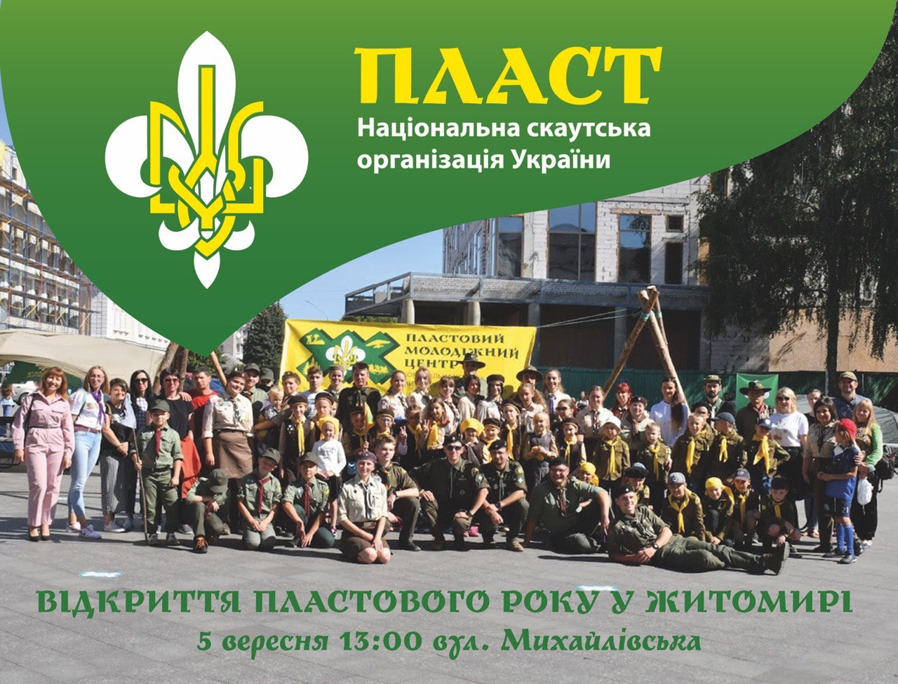 5 вересня у Житомирі відбудеться відкриття Пластового року