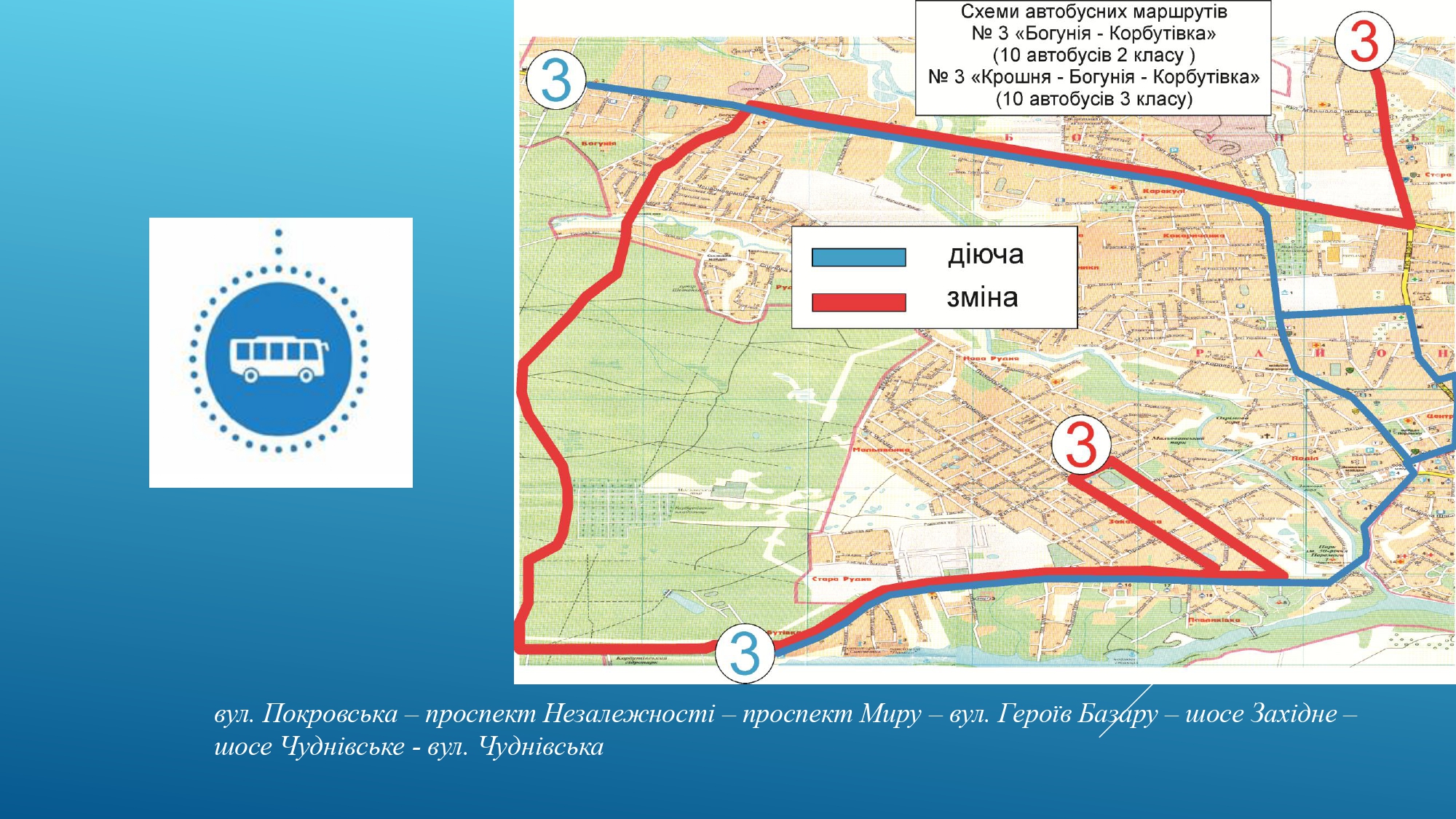 Увага! З 02 жовтня запрацює нова автобусна мережа