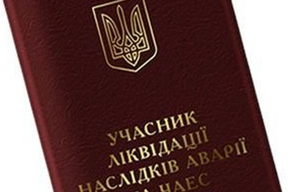 ДО УВАГИ УЧАСНИКІВ ЛІКВІДАЦІЇ наслідків аварії на Чорнобильській АЕС 2 категорії!