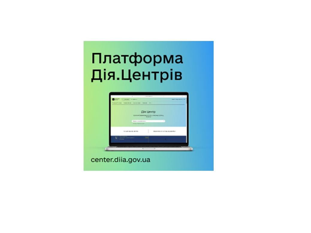 Платформа Центрів Дія