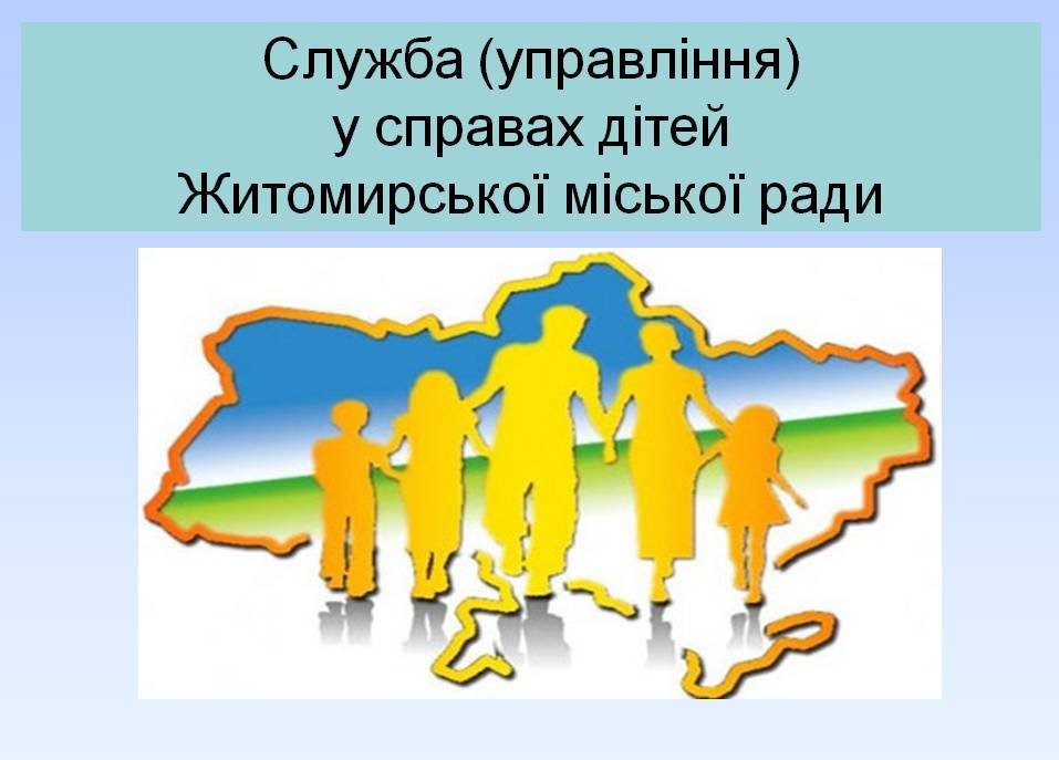 Виконком погодив програму служби (управління) у справах дітей на 2022-2026 роки