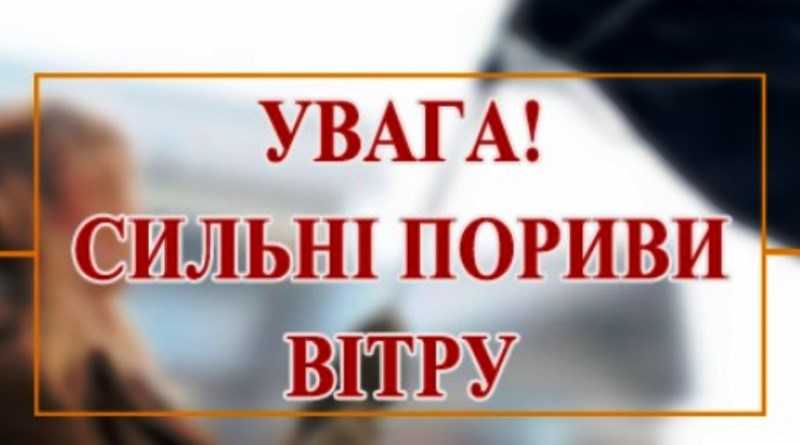 УВАГА! СКЛАДНІ ПОГОДНІ УМОВИ