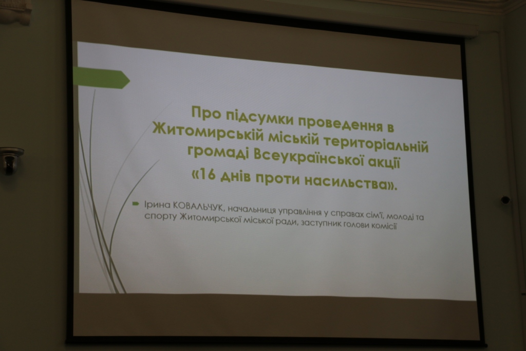 У міській раді підвели підсумки акції «16 днів проти насильства» та обговорили виконання державних документів з гендерної рівності