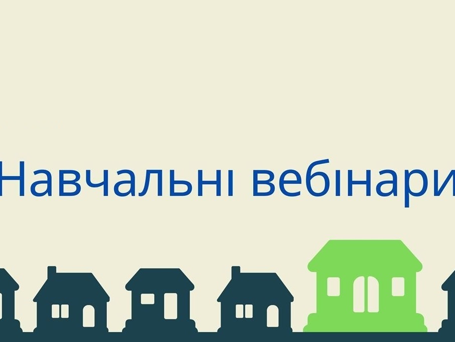 Житомирські ОСББ запрошують на онлайн-навчання щодо  енергомодернізації будинків за програмою «Енергодім»