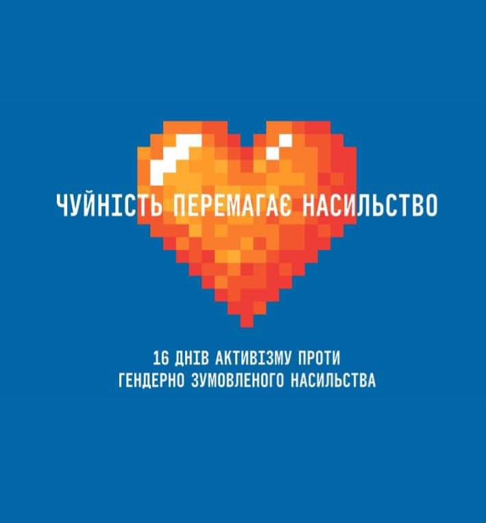 У Житомирській міській територіальній громаді відбудеться міський етап акції «16 днів проти насильства»