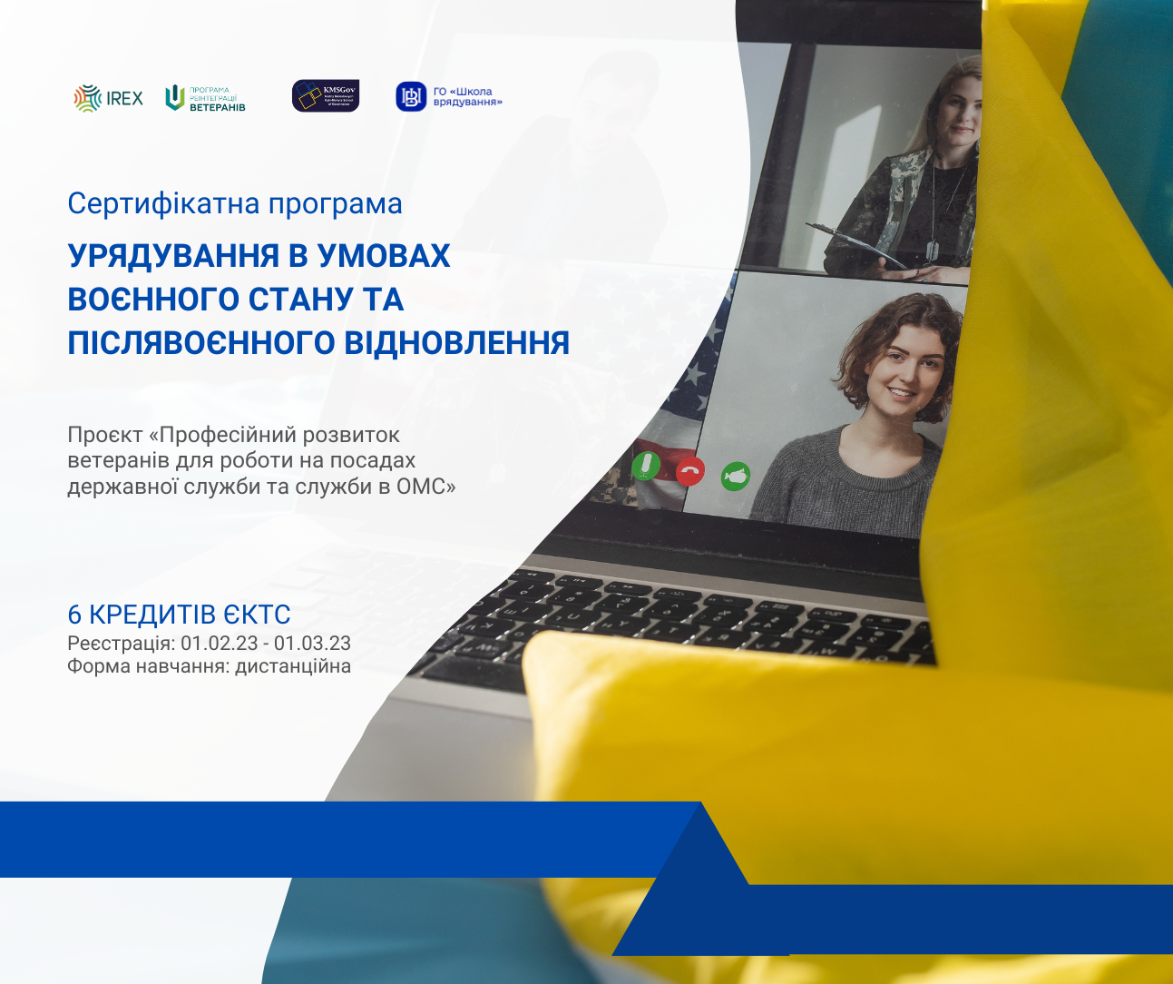 Оголошено відбір на проєкт “Професійний розвиток ветеранів для роботи на посадах державної служби та служби в ОМС”