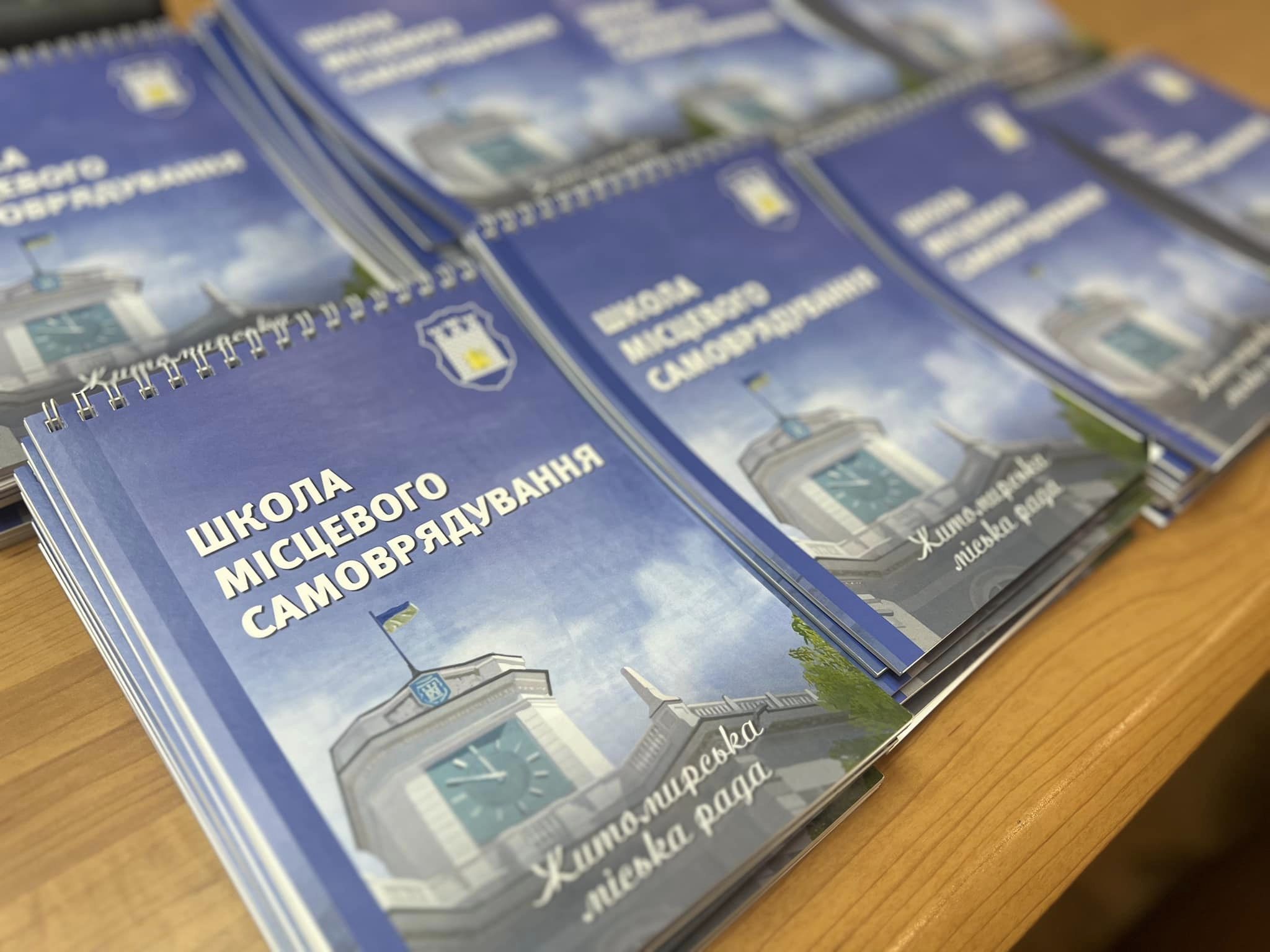 Розпочала свою роботу 55-та сесія Школи місцевого самоврядування