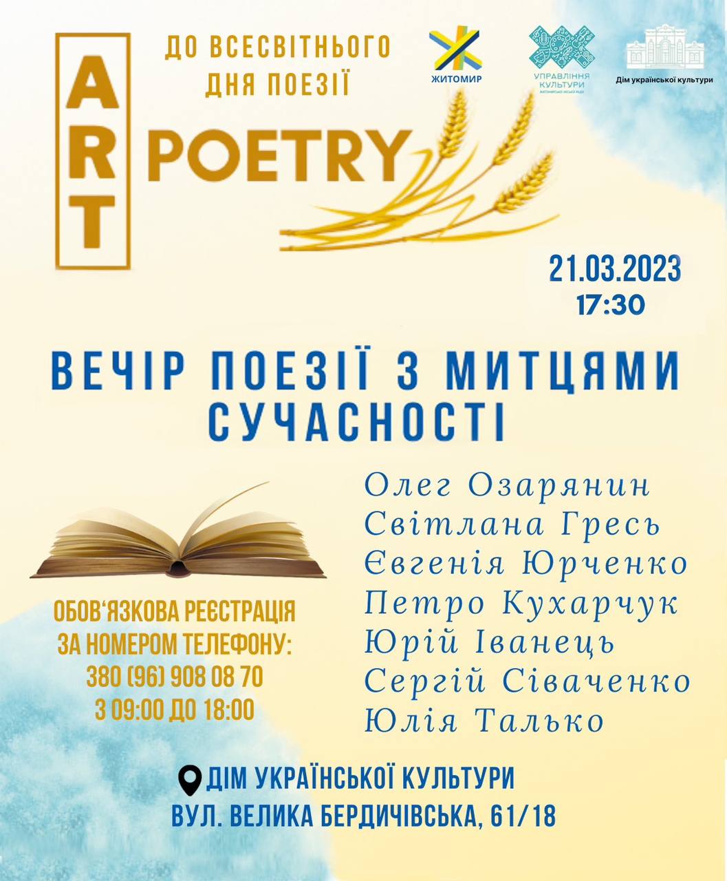 21 березня в Домі української культури відбудеться вечір авторської поезії