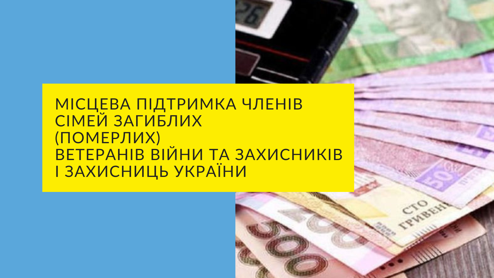 Місцева підтримка членів сімей загиблих (померлих) ветеранів війни та Захисників і Захисниць України