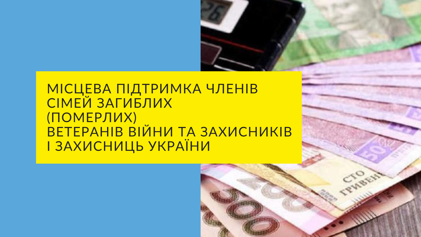 Місцева підтримка членів сімей загиблих (померлих)  ветеранів війни та Захисників і Захисниць України