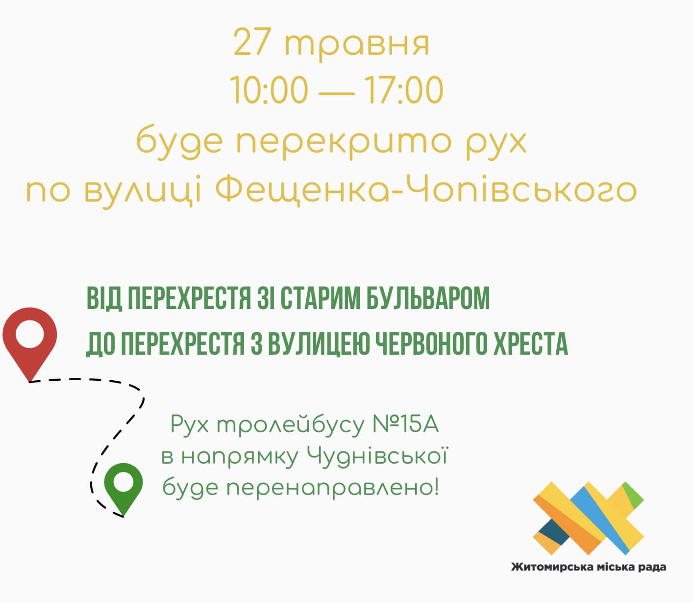 В суботу, 27-го травня, в Житомирі триватимуть заходи з нагоди виходу ФК «Полісся» у Премʼєр-Лігу