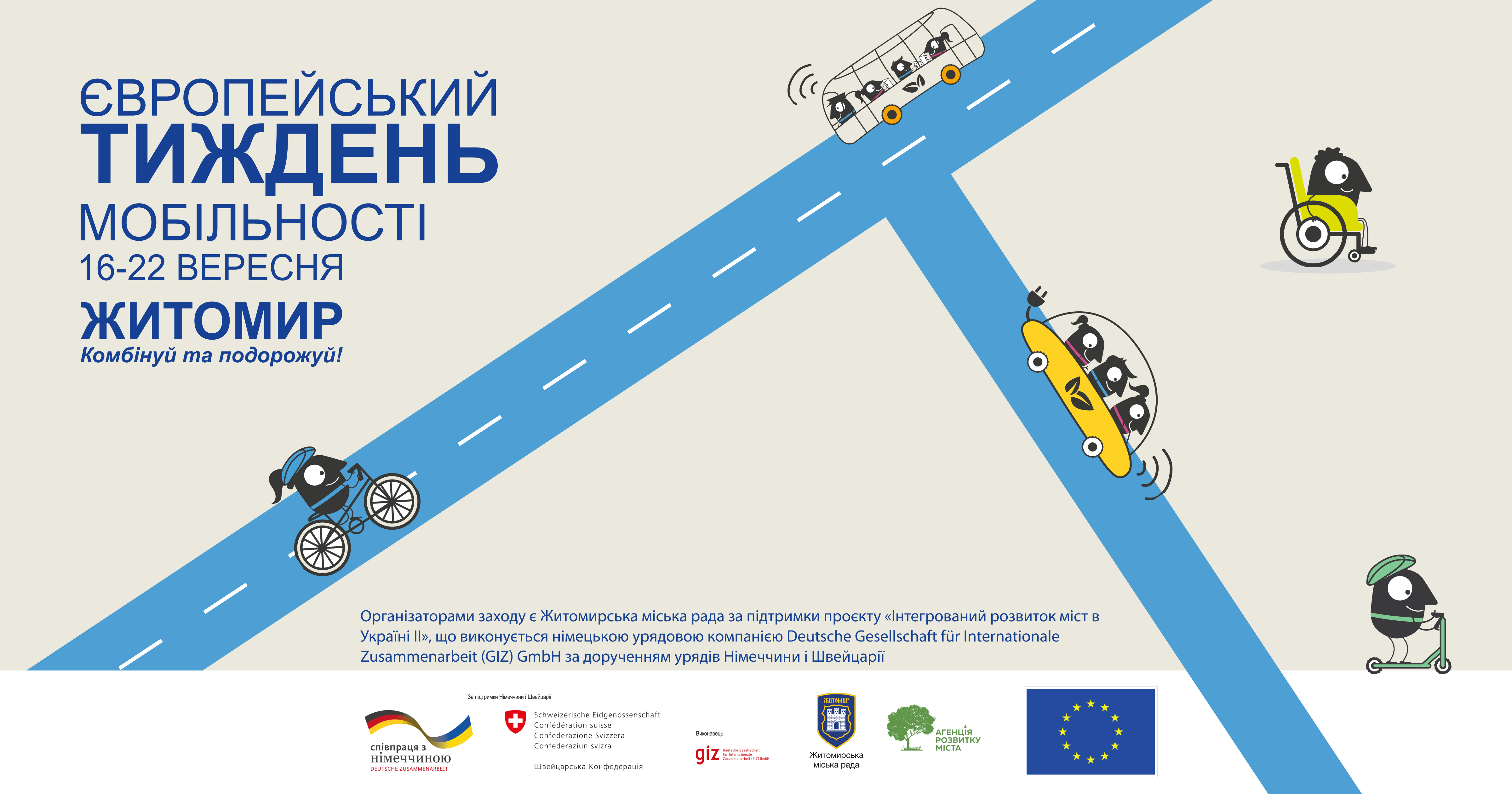 З 16 по 22 вересня місто живе на хвилі мобільності, стартує Європейський тиждень мобільності