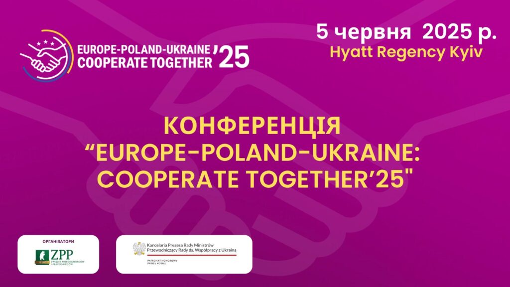 Запрошуємо на конференцію Europe – Poland – Ukraine: Cooperate Together’2025!